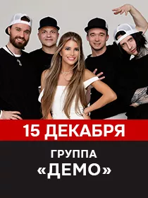 Демо