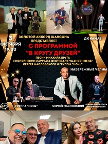 'В кругу друзей'