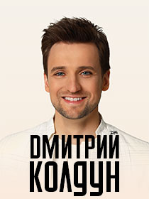 Дмитрий Колдун