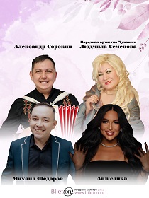 Концерт артистов чувашской эстрады