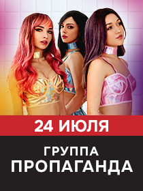 Пропаганда
