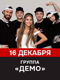 ДЕМО
