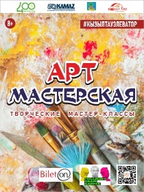 Программа «Арт-мастерская»