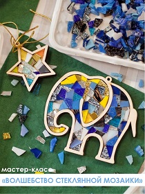 Мастер-класс «Волшебство стеклянной мозаики»