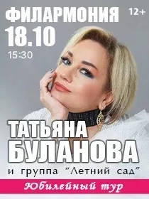 Татьяна Буланова