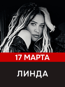 Линда