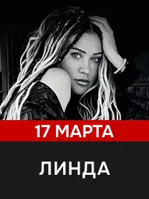 Линда