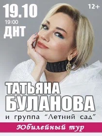 Татьяна Буланова