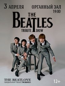 Трибьют-шоу The BeatLove
