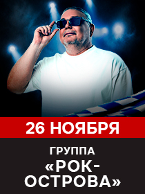 Рок-Острова