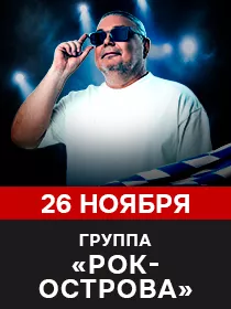 Рок-Острова