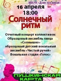 «Солнечный ритм»