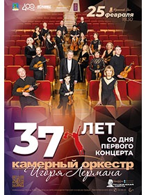 '37 лет со дня первого концерта'