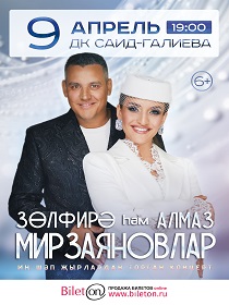Концерт Зульфира и Алмаз Мирзаяновы