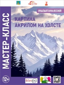 Мастер-класс «Картина акрилом на холсте»