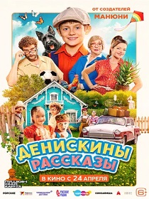 Денискины рассказы (6+) ПУ: 111008325