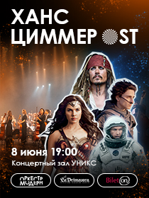 Ханс Циммер OST