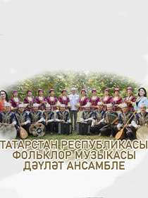 «Таныш моңнар» Гимназия 139