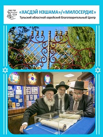 Еврейская Тула: кошерный тур без компромиссов