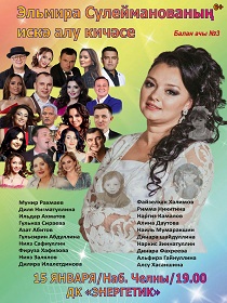 Концерт памяти Эльмиры Сулеймановой