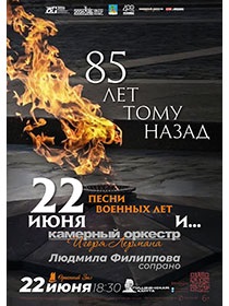 '85 лет тому назад'