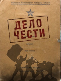 Р.Галиуллин “Намус эше”