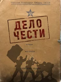 Р.Галиуллин “Намус эше”