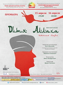 Дитя Аллаха