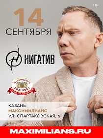 НИГАТИВ