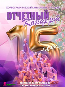 Концерт «В вихре танца»