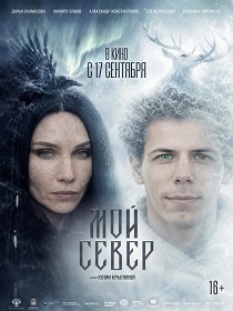 Мой Север (16+) ПУ: 111045225