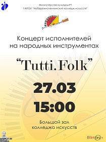 Концерт Tutti. Folk