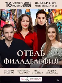 «ОТЕЛЬ  ФИЛАДЕЛЬФИЯ»