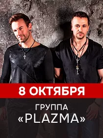Группа 'Plazma'