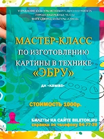 «КАРТИНА В ТЕХНИКЕ ЭБРУ» МАСТЕР-КЛАСС