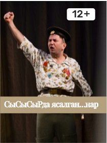 'Сделано в СССР' ('СыСыСыРда ясалган...нар')