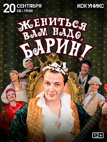 «Жениться вам надо, барин!»