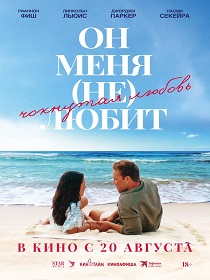 Он меня (не) любит (18+) ПУ: 121109526