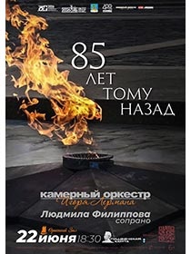 '85 лет тому назад'