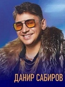Данир Сабиров / Юбилейный сезон
