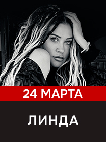 Линда
