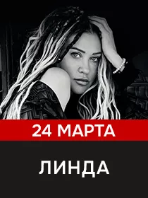 Линда