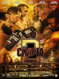 Спарта 2. Гоплиты