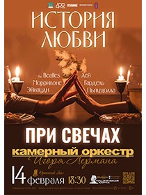 Концерт 'История любви'