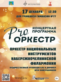 Концерт «Pro оркестр»