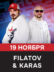 FILATOV&KARAS