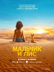 Мальчик и лис (12+) ПУ: 121149126