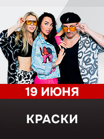 Группа Краски