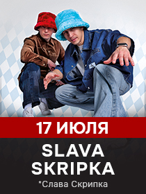 SLAVA SKRIPKA