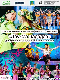 Концерт «Дружба народов»
